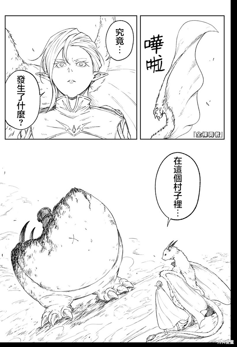 《全裸勇者》第02话第1页