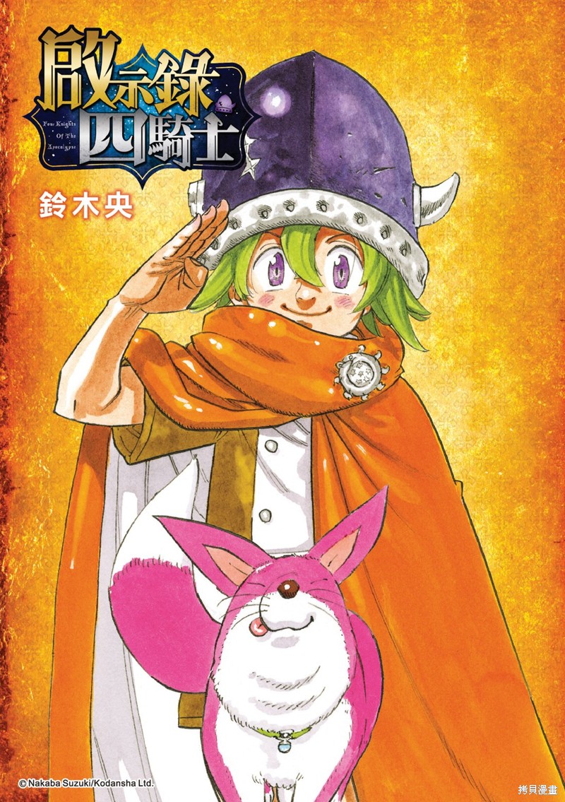 《启示录四骑士》第184话第1页