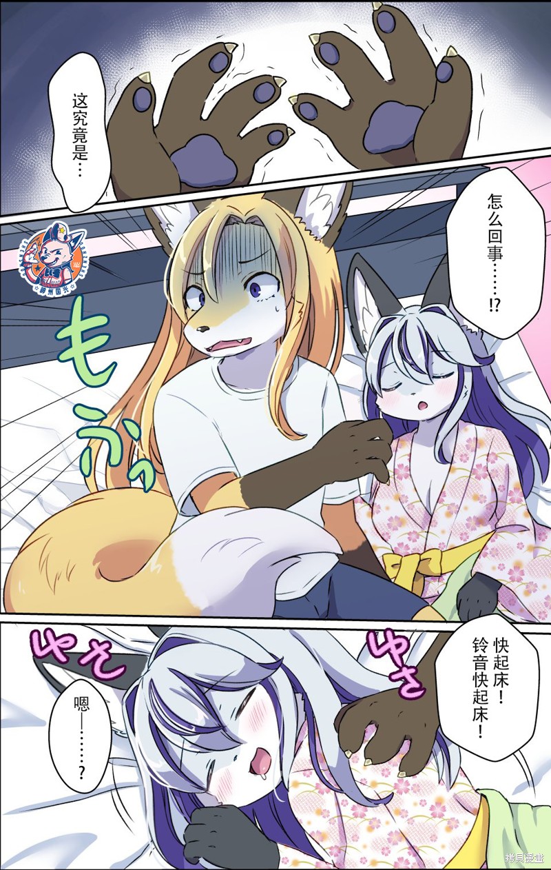 《从狐狸出嫁开始改变的日常》第02话第1页