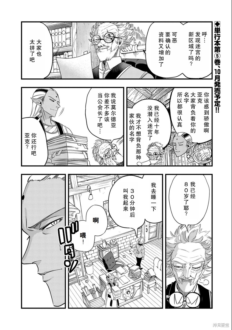 《虽然刚出生就被抛弃了，可毕竟前世是大贤者，就淡定地活下去吧》25话试看第1页