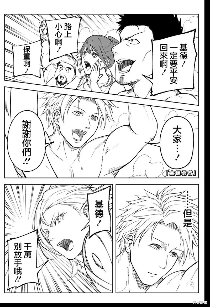 《全裸勇者》第03话第1页