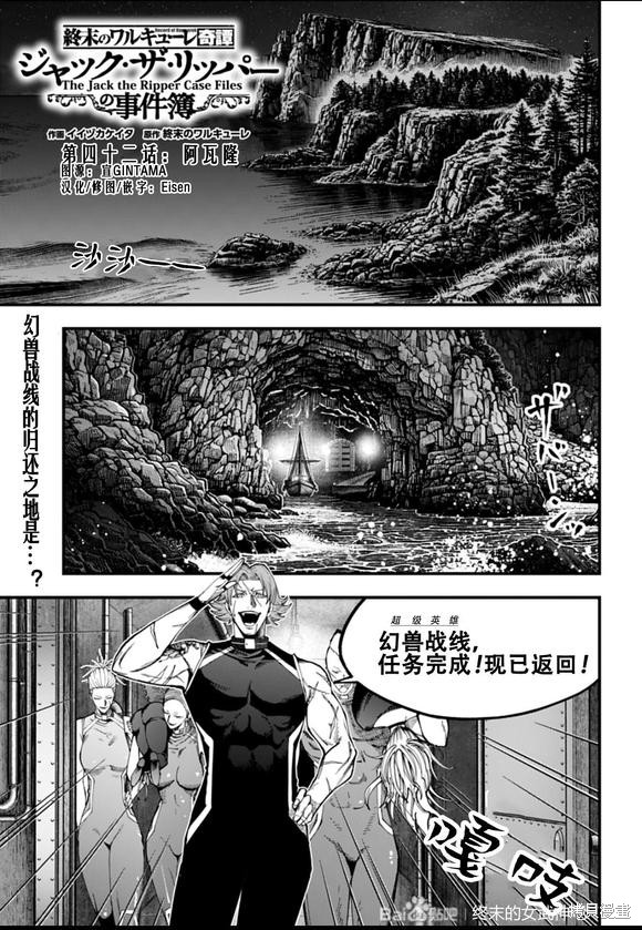 《终末的女武神奇谭·开膛手杰克事件簿》第42话试看第1页