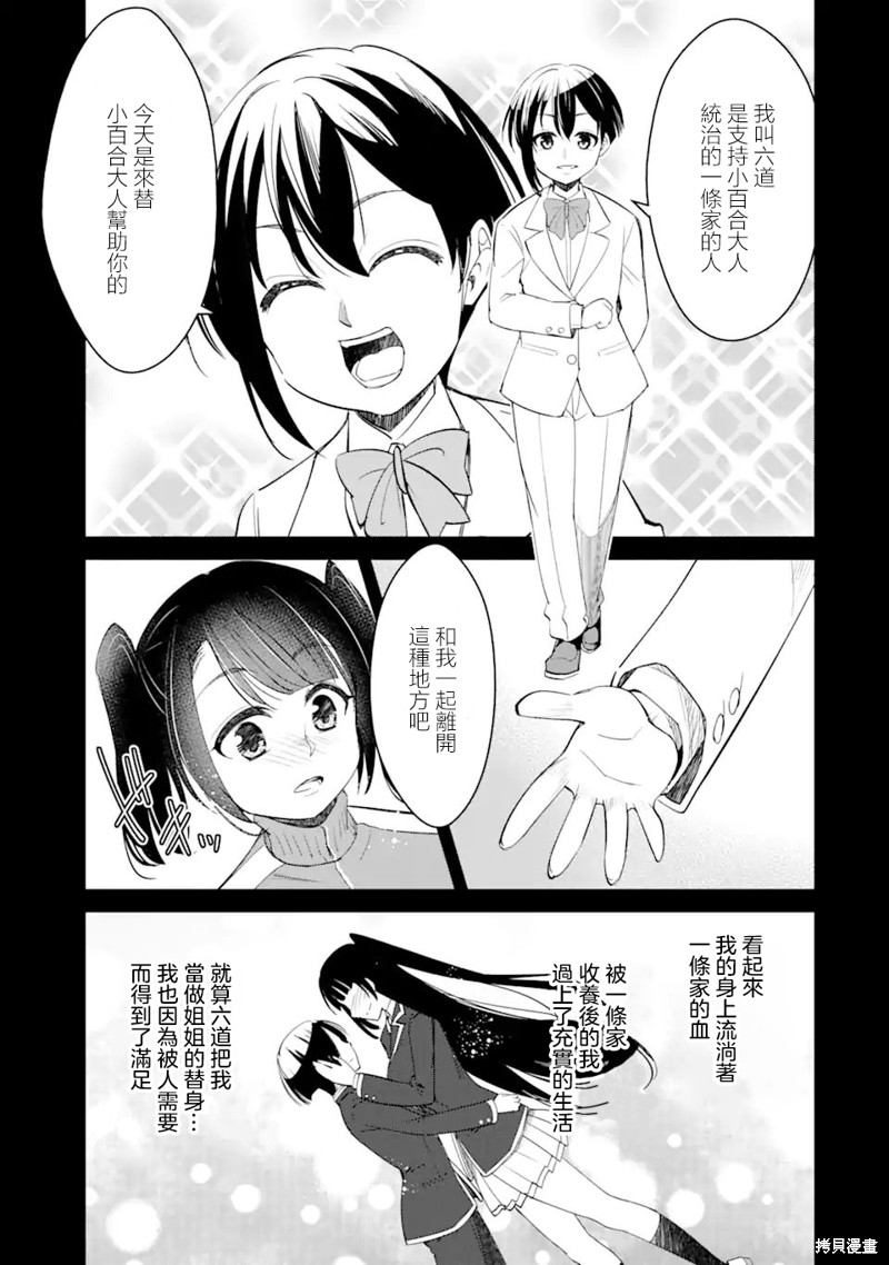 《欺凌是恶魔的行径！~玛利亚的断罪启示录~》第6.2话第1页