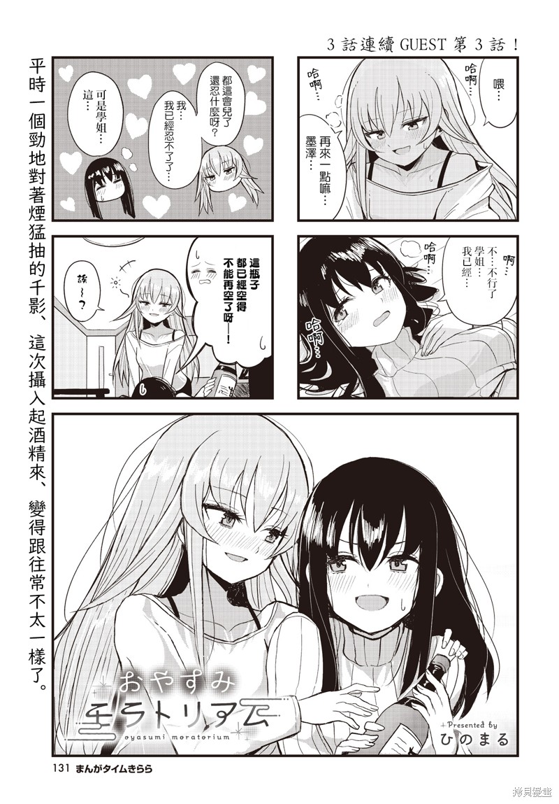 《美梦延缓期》第03话第1页