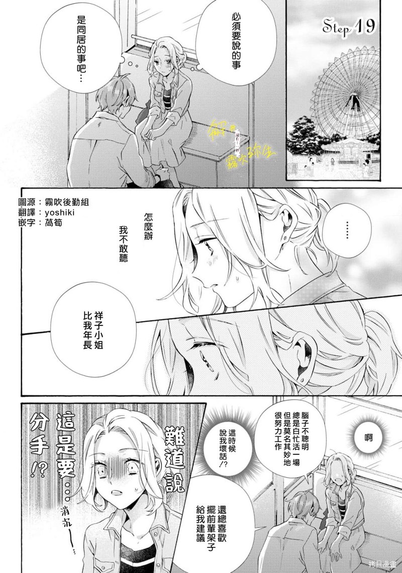 《如果后辈君咬著我的内衣直到解开为止还剩…1秒1》第19话第1页
