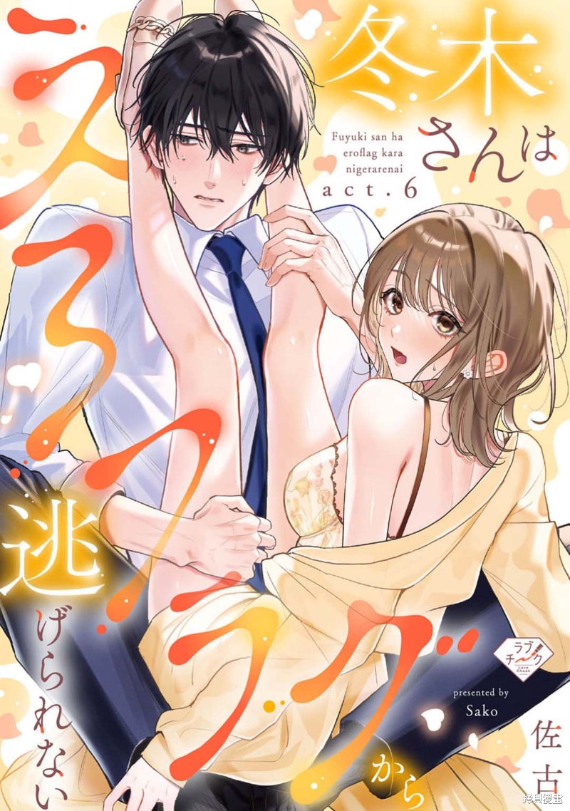 《上天有旨，冬木必须色色》第06话第1页