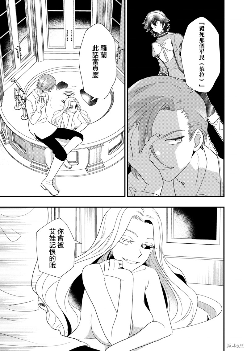 《我虽身为平民，却以诓骗公爵大小姐为生》第21话第1页