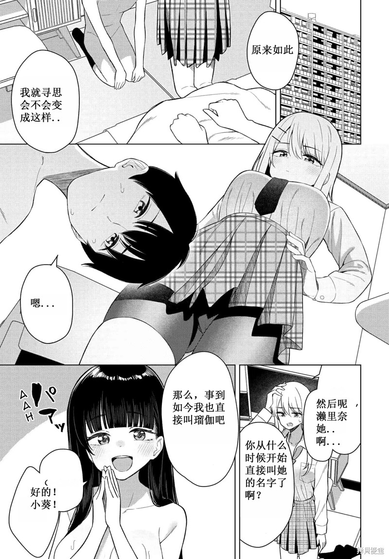 《我的女性朋友意外地有求必应》第15话试看第1页