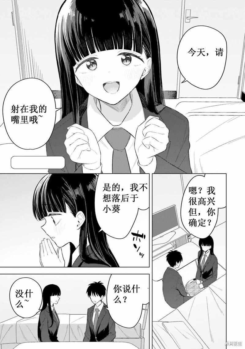 《我的女性朋友意外地有求必应》第2话番外试看第1页
