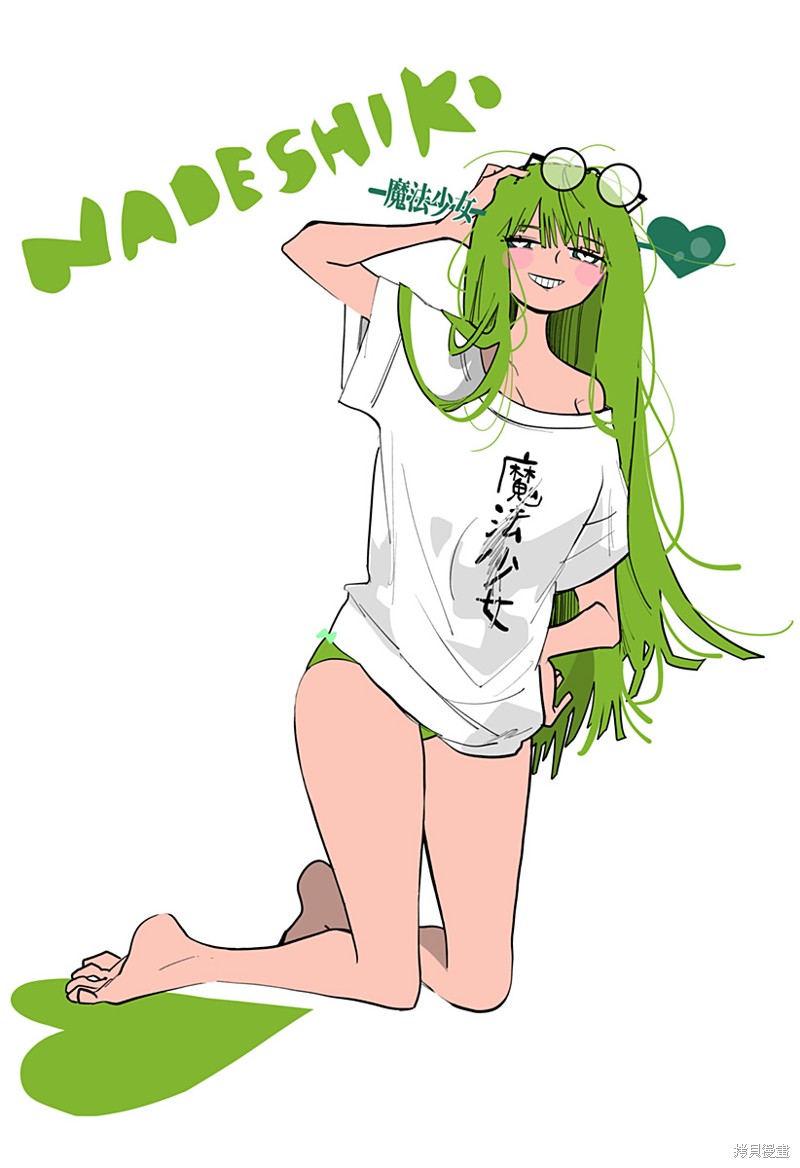 《对世界用 魔法少女小燕》特别插画06第1页