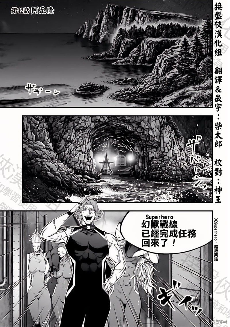 《终末的女武神奇谭·开膛手杰克事件簿》第42话第1页