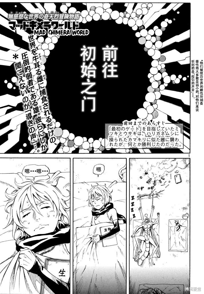 《疯狂奇美拉世界》第5话机翻第1页
