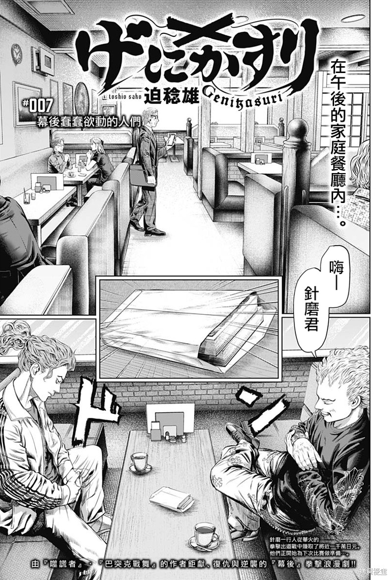 《人偶破坏者》第07话第1页