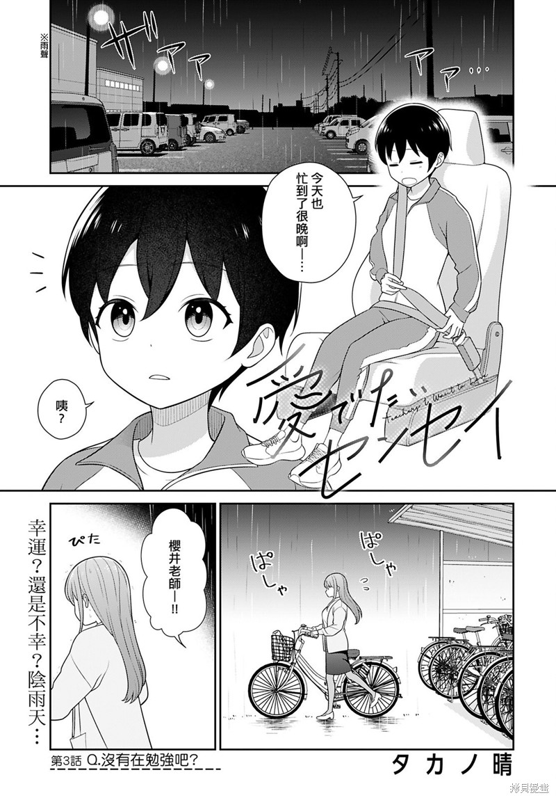 《爱上老师》第03话第1页