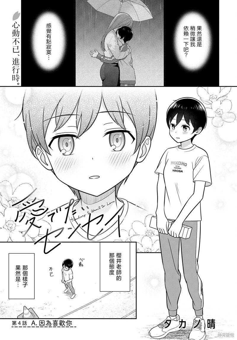 《爱上老师》第04话第1页