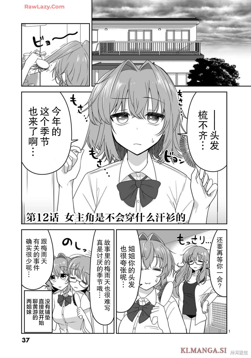 《江口同学是游戏脑》第12话第1页