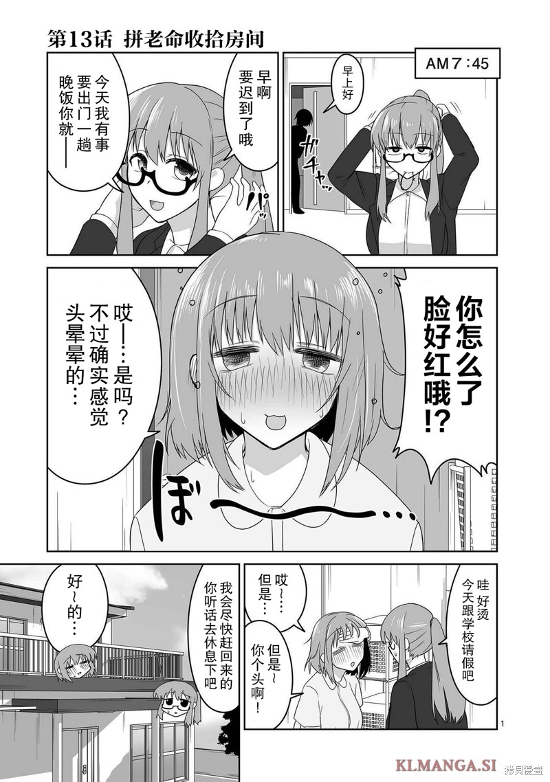 《江口同学是游戏脑》第13话第1页