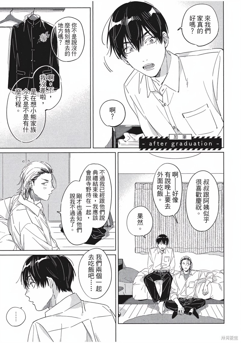 《寺野君与熊崎君》番外第1页