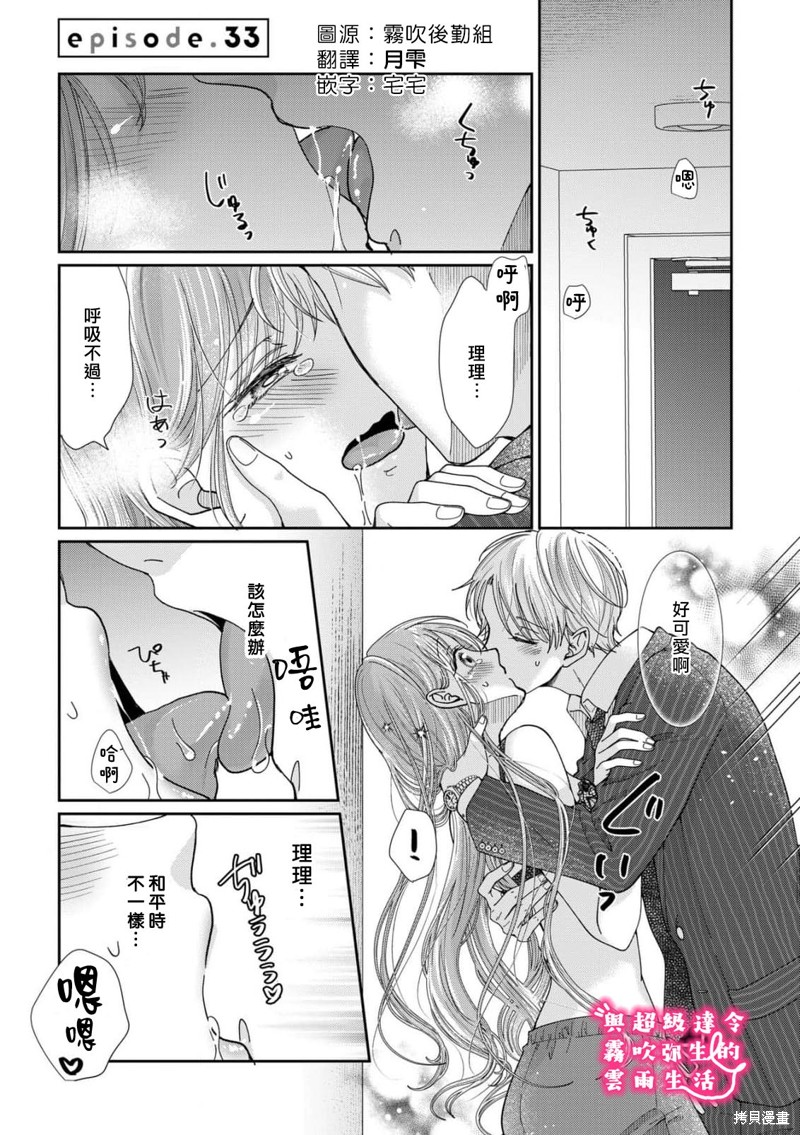 《青梅竹马是同卵双胞胎野兽~与超级达令双胞胎三人的巫山云雨生活~》第33话第1页