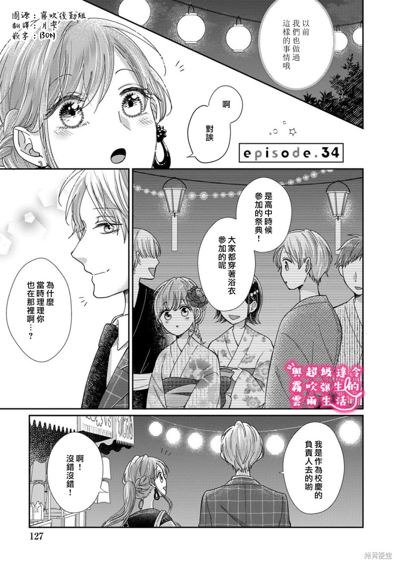 《青梅竹马是同卵双胞胎野兽~与超级达令双胞胎三人的巫山云雨生活~》第34话第1页