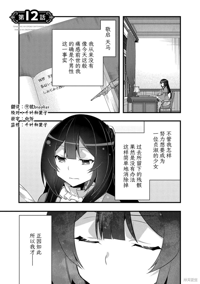 《关于我被跳出圣女大人逆后宫的骑士大人热烈求爱这件事》第12话第1页