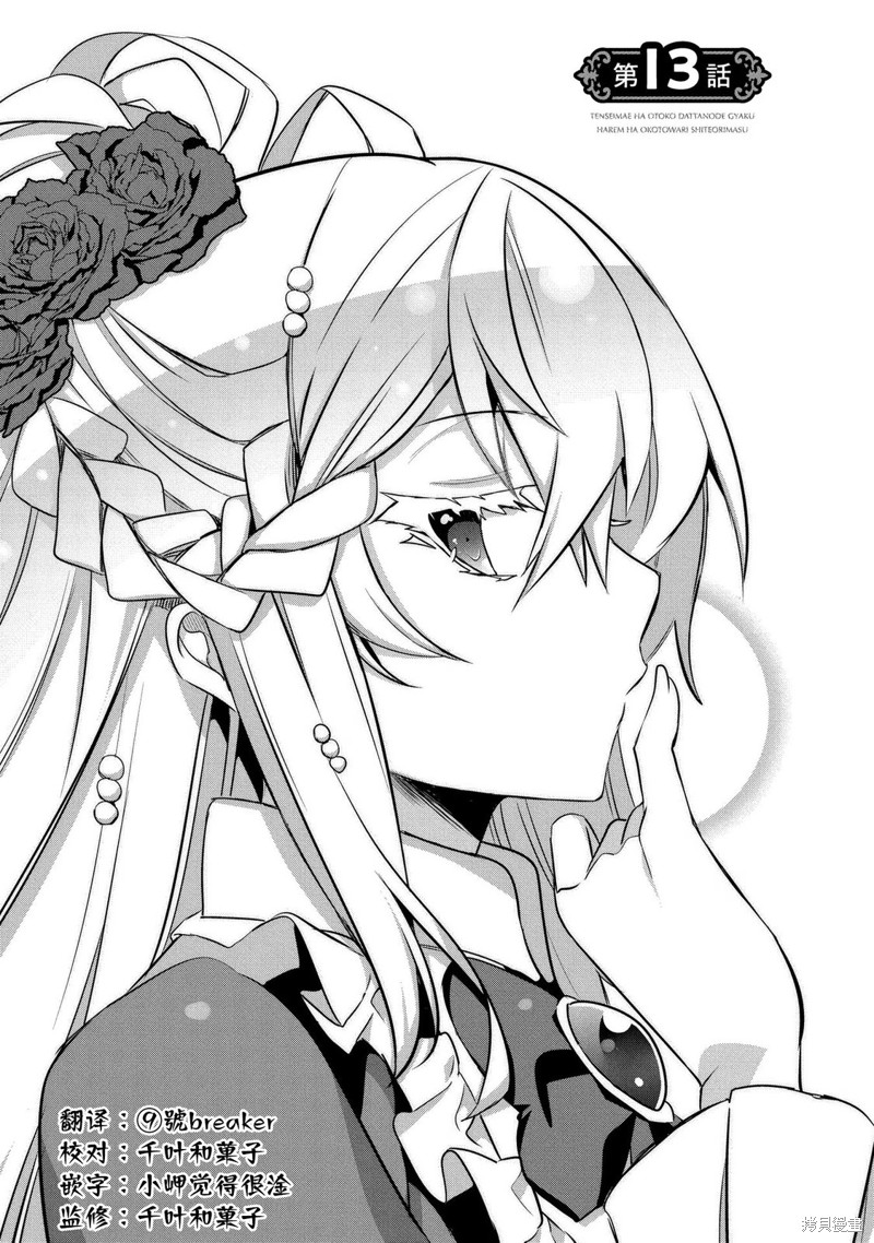 《关于我被跳出圣女大人逆后宫的骑士大人热烈求爱这件事》第13话第1页