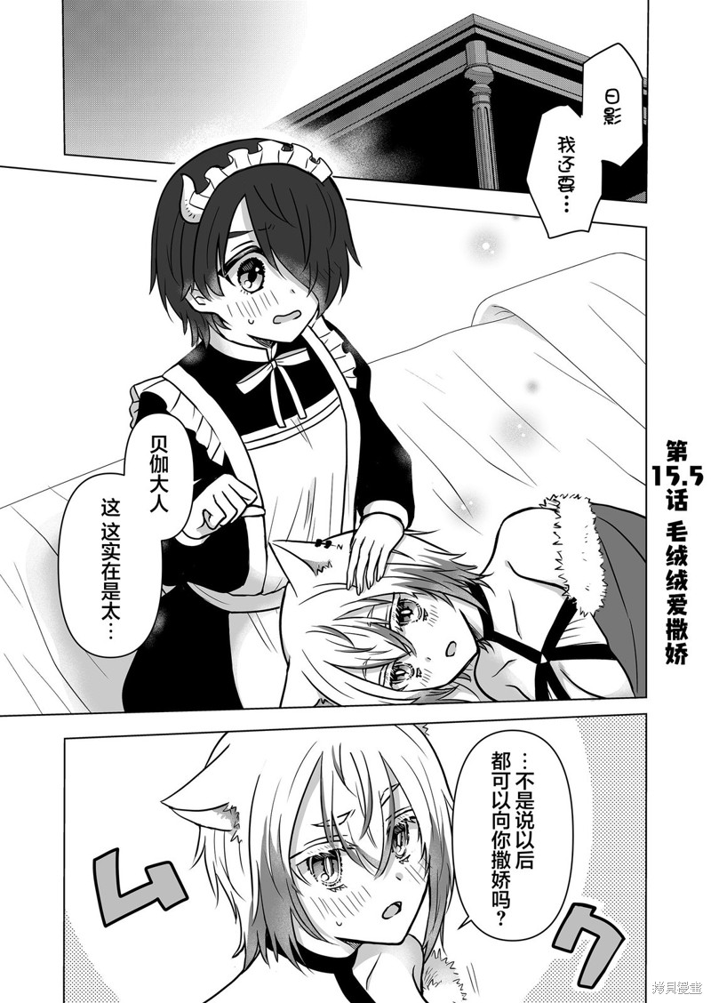 《身为最强忍者的我成了魔王女儿们的女仆》第15.5话第1页