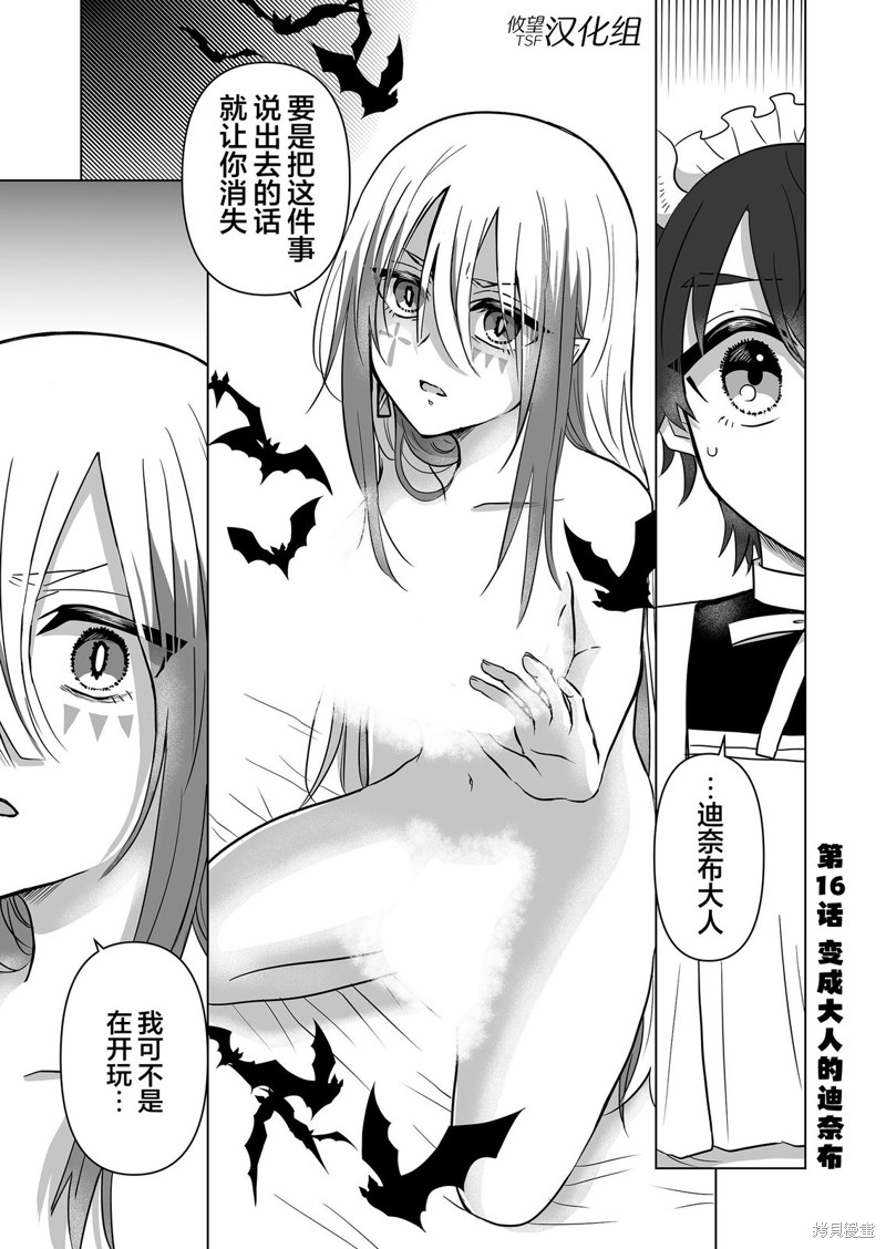 《身为最强忍者的我成了魔王女儿们的女仆》第16话第1页