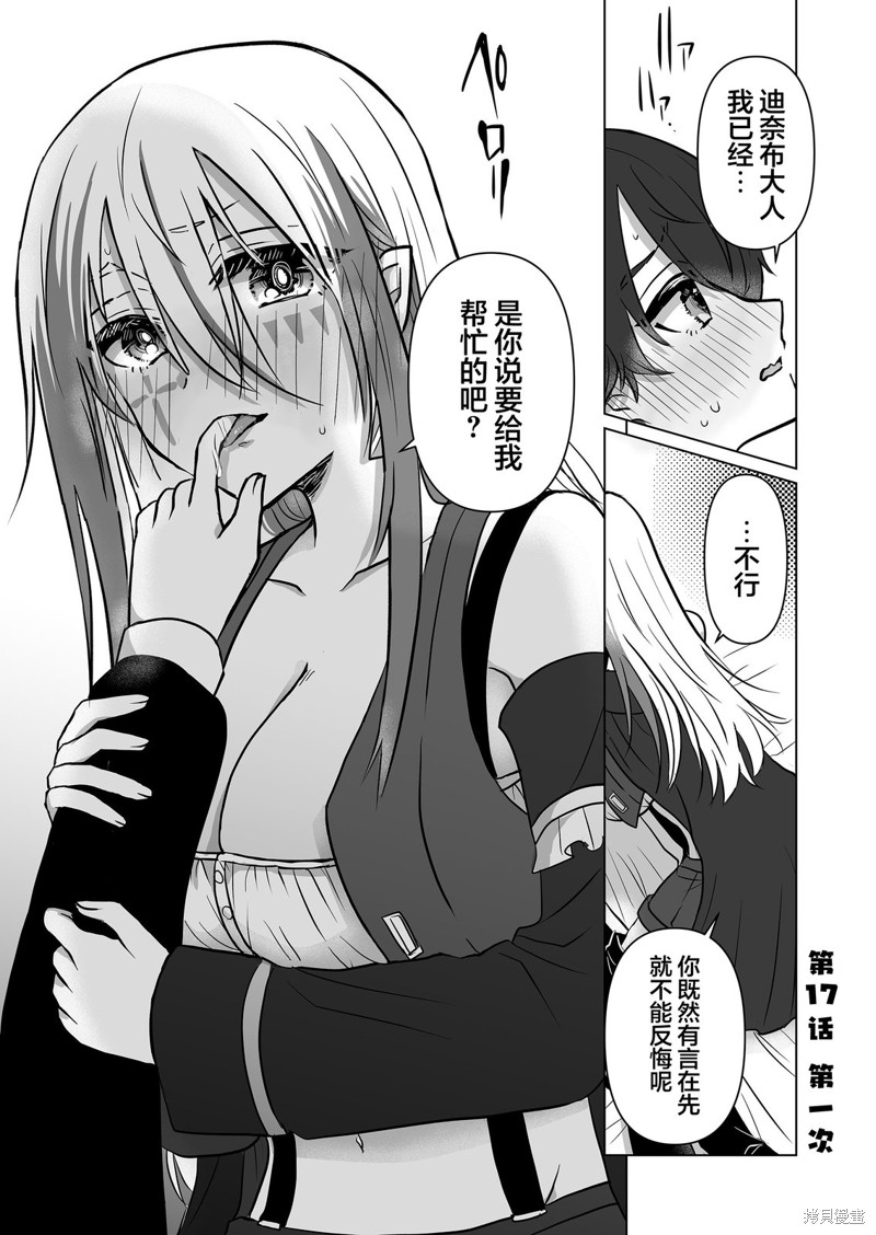 《身为最强忍者的我成了魔王女儿们的女仆》第17话第1页