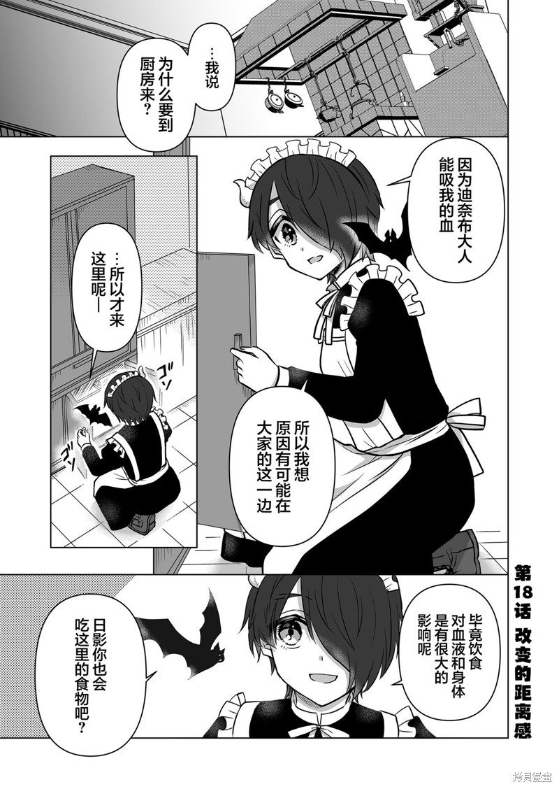 《身为最强忍者的我成了魔王女儿们的女仆》第18话第1页