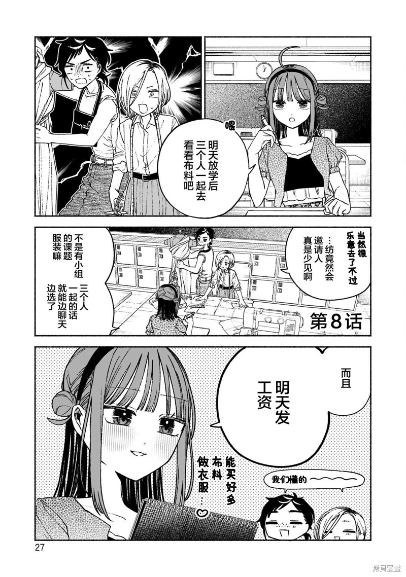 《咖啡与针线交织的爱恋》第08话第1页