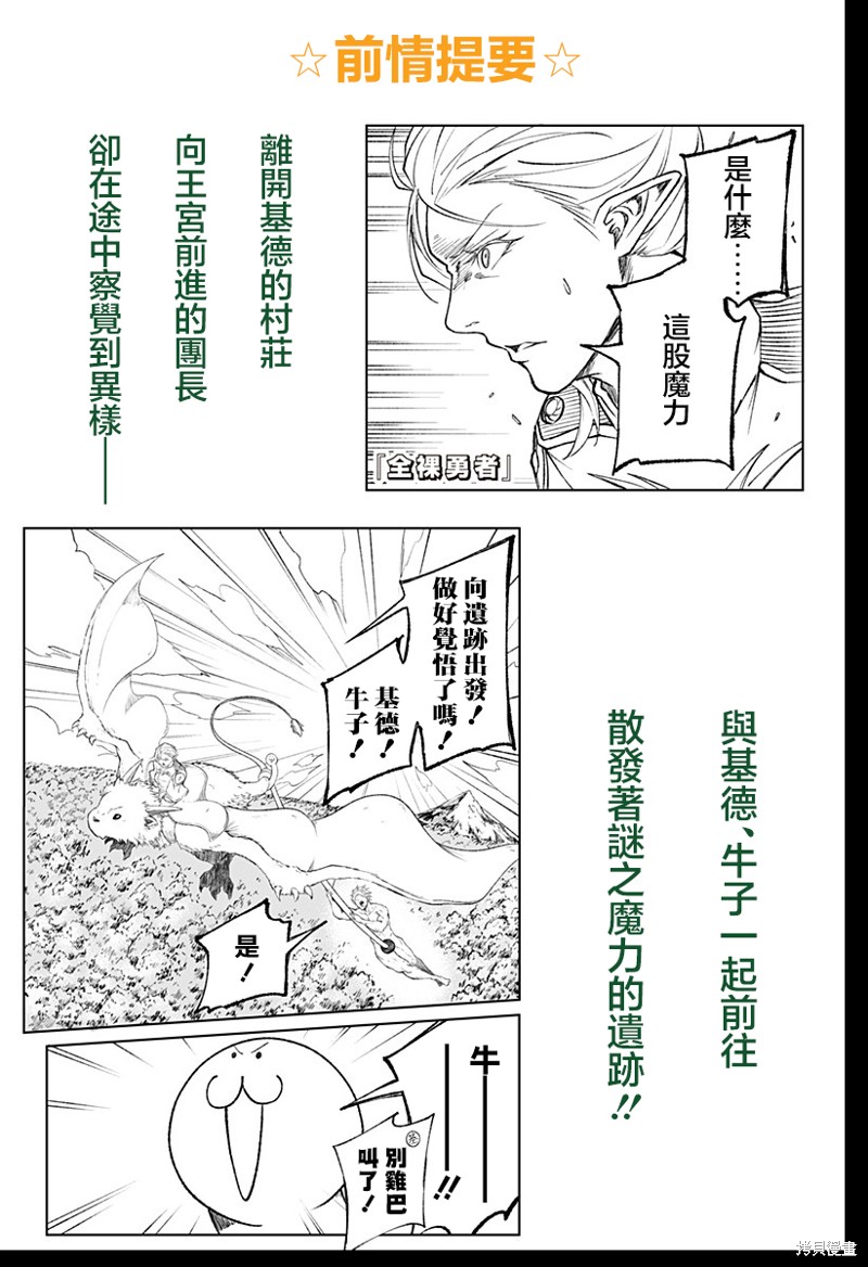 《全裸勇者》第04话第1页