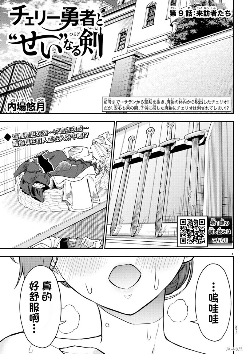 《童贞勇者与“圣”剑》第09话第1页