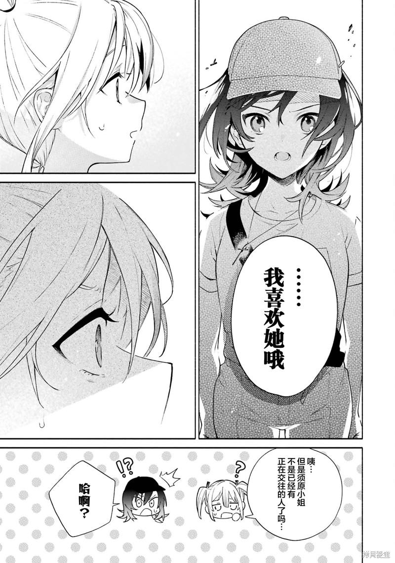 《截稿日之前百合进展神速》第15.2话第1页
