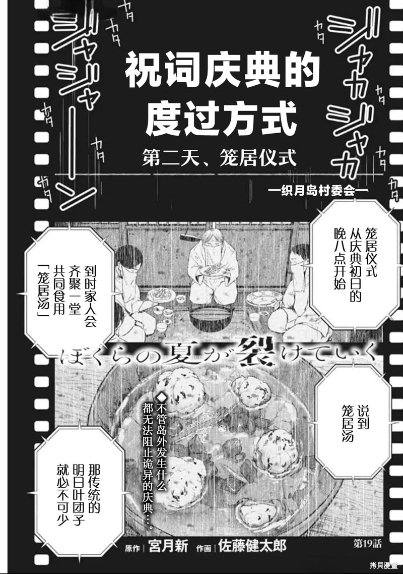 《我们被撕裂的夏天》第19话第1页