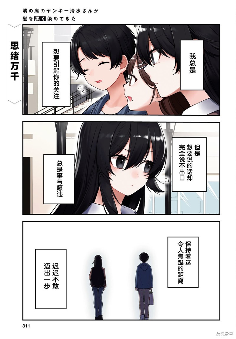 《邻座的不良少女清水同学染黑了头发》第06话第1页
