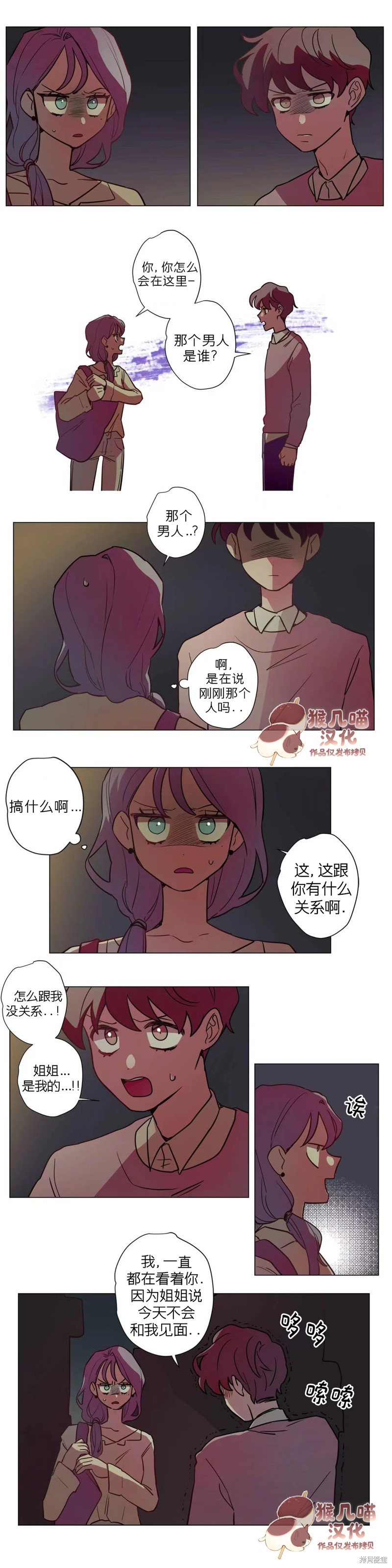 《下酒的男人》第11话第1页