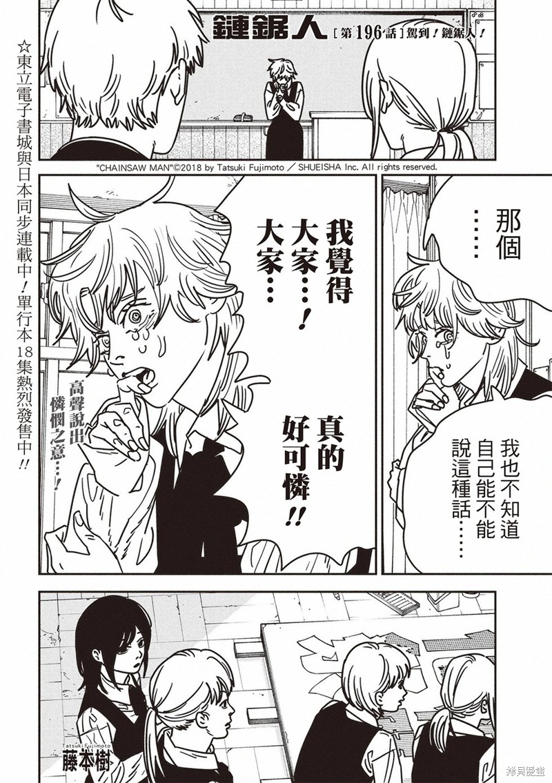 《电锯人》第196话第1页
