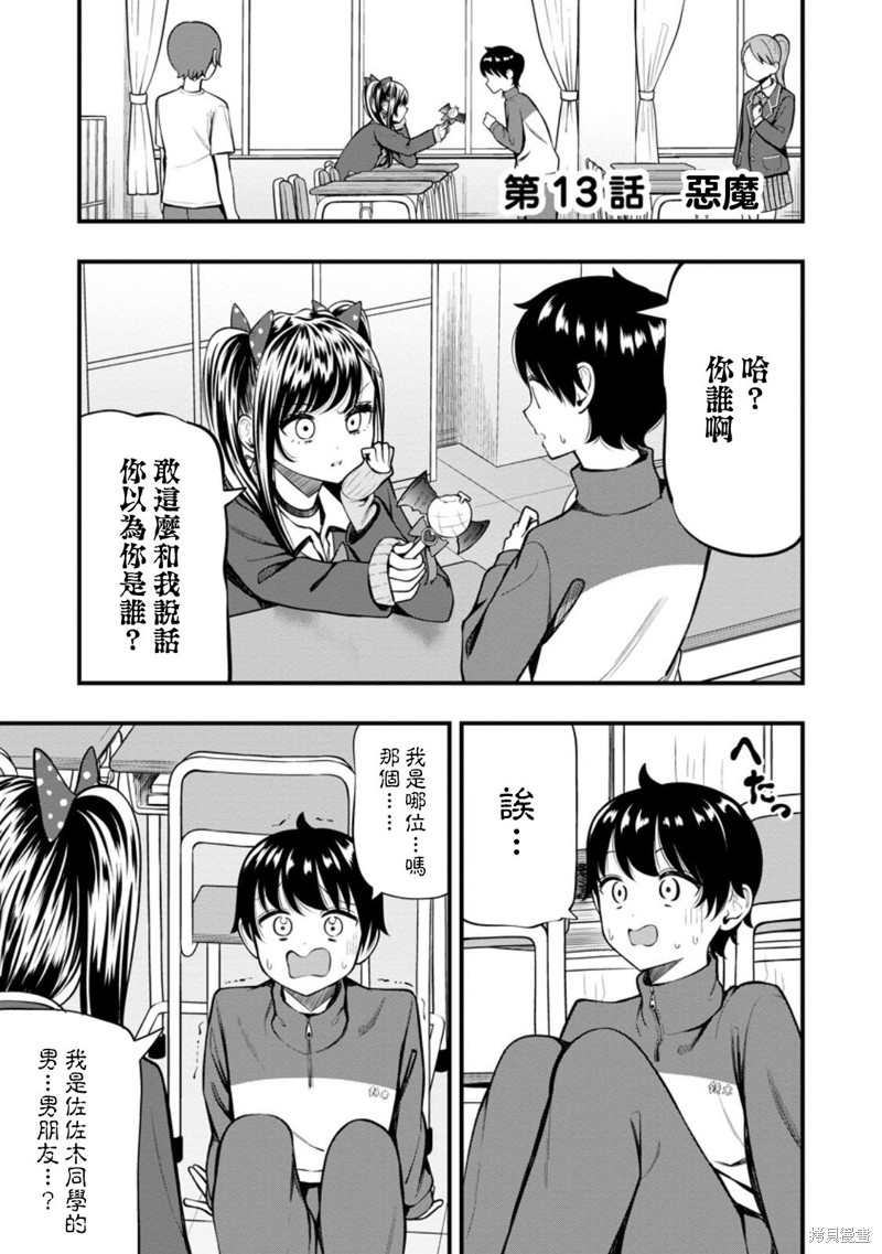 《佐佐木同学有点点厉害》第13.1话第1页