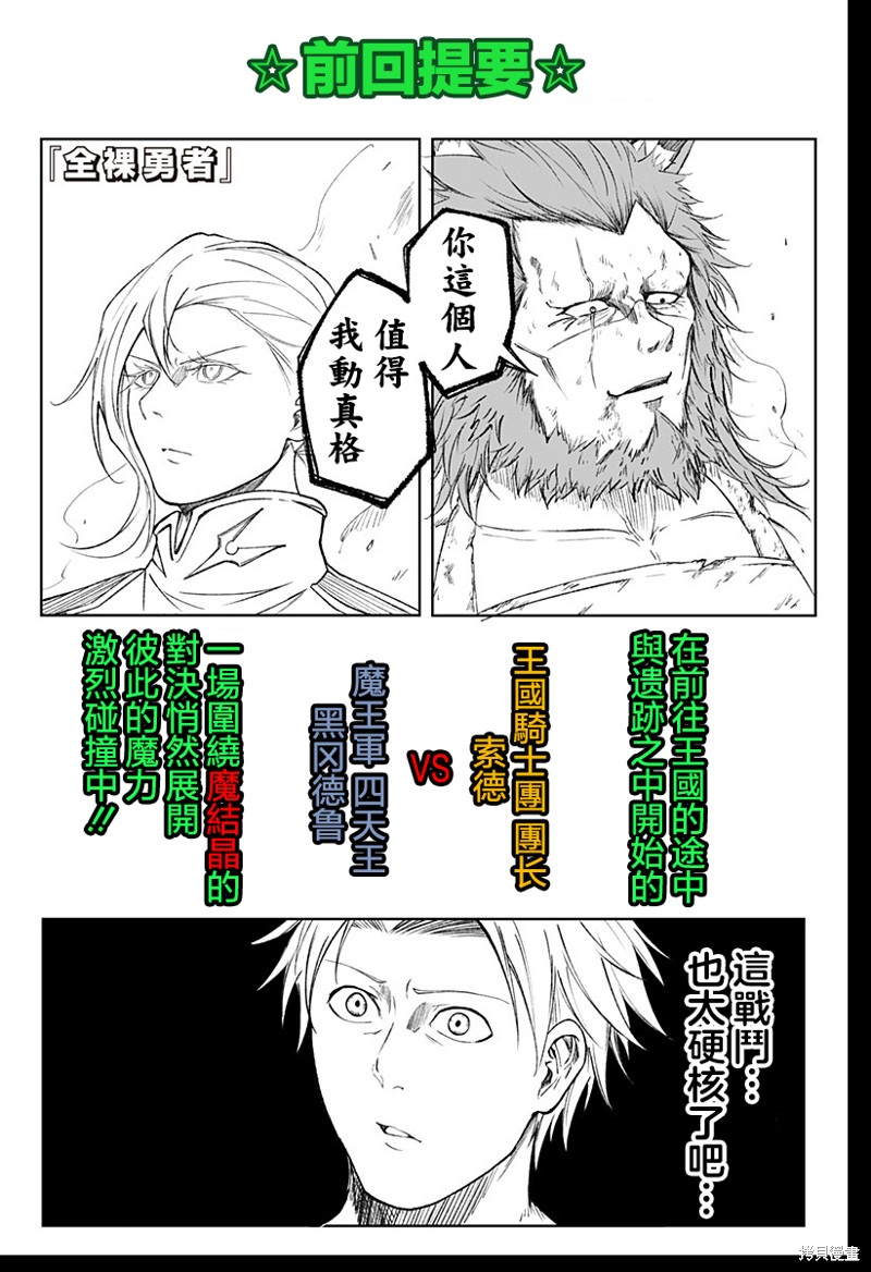 《全裸勇者》第05话第1页