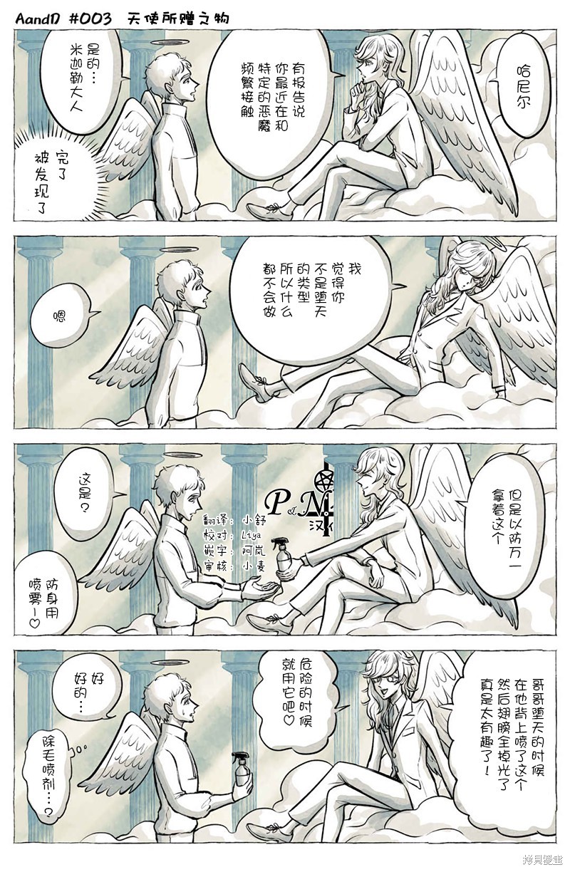 《A and D》第03话第1页