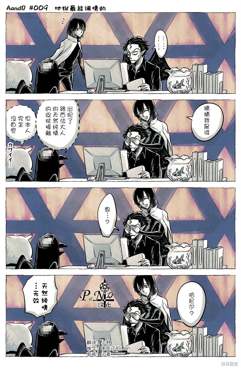 《A and D》第09话第1页