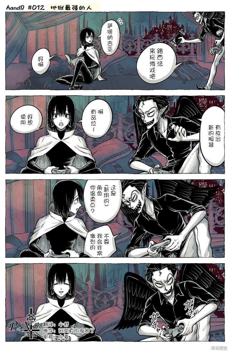 《A and D》第12话第1页