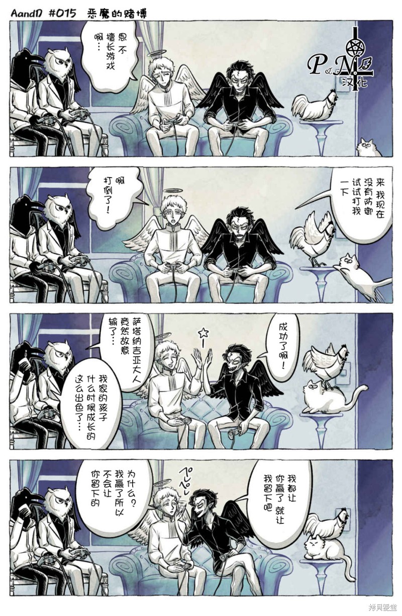 《A and D》第15话第1页