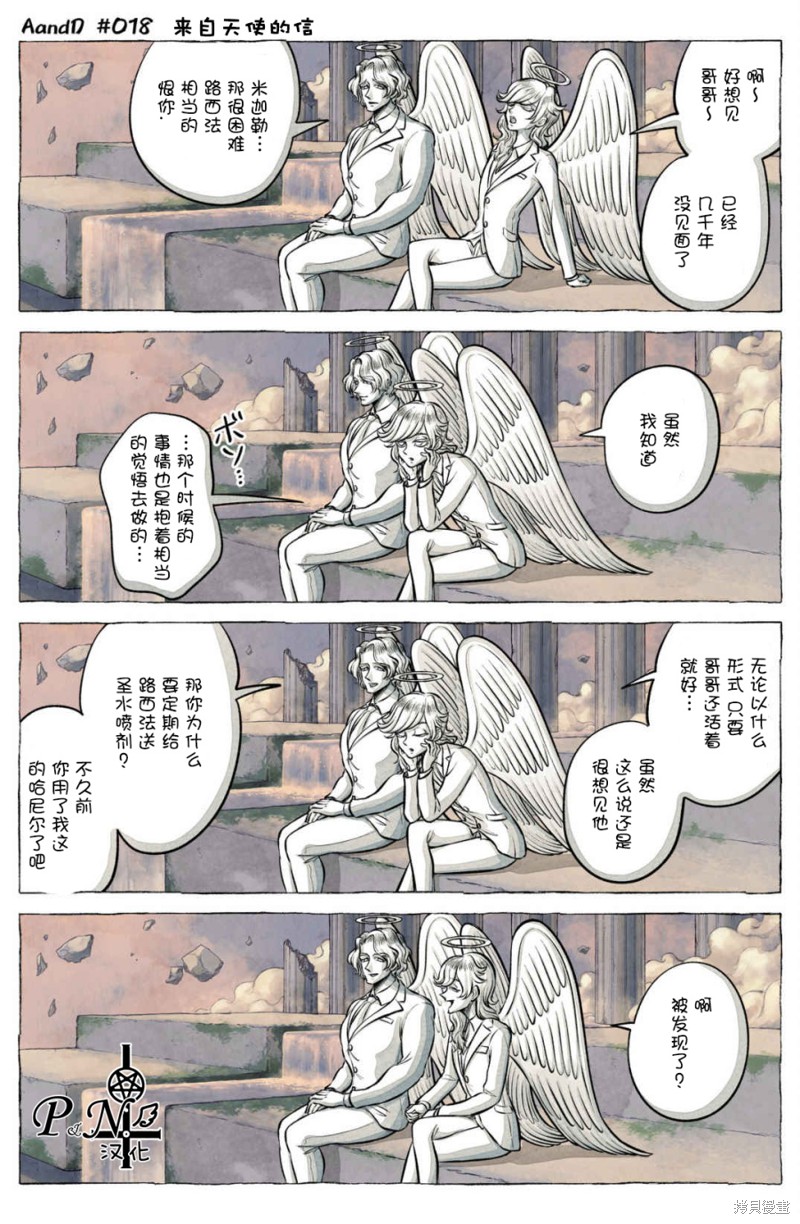 《A and D》第18话第1页