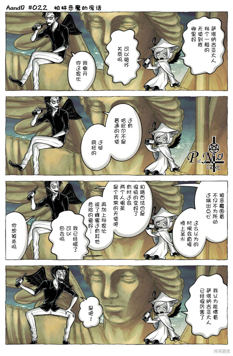 《A and D》第22话第1页