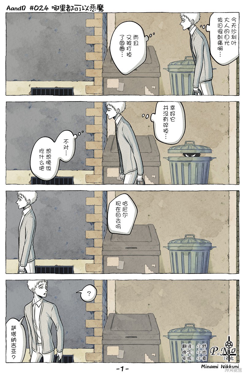 《A and D》第24话第1页