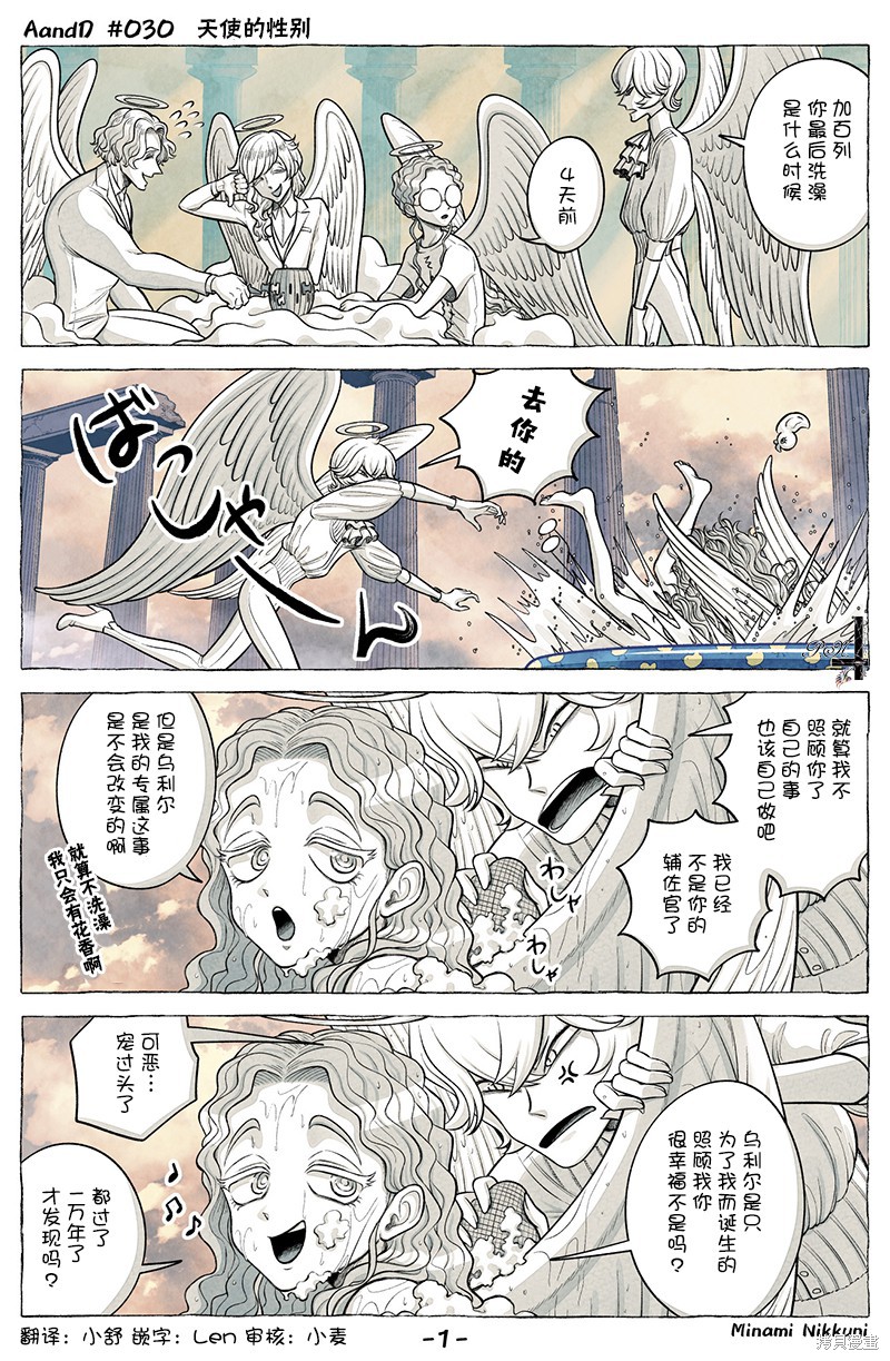 《A and D》第30话第1页