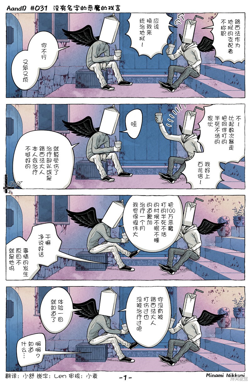 《A and D》第31话第1页