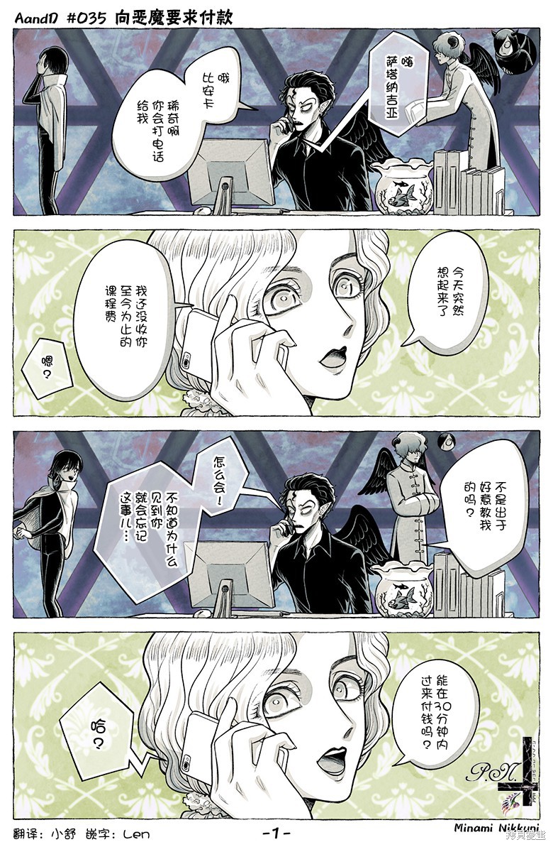 《A and D》第35话第1页